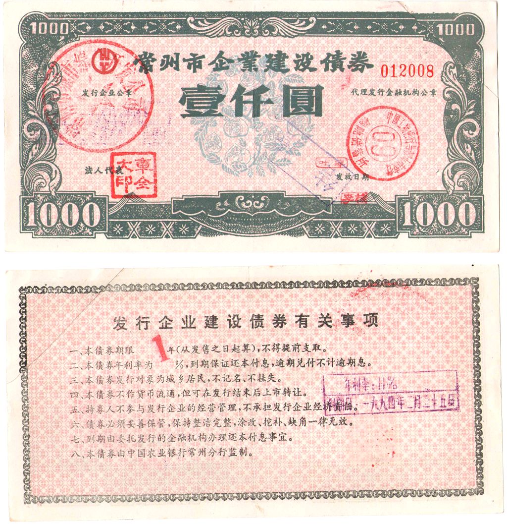 B8088, China Changzhou City 11% Bond, 100 Yuan, 1 Year, 1994
